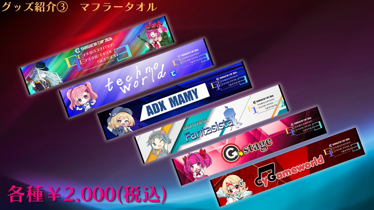 taniguchicup's tweet photo. 【お知らせ②】谷口杯2026 G1 GAMECENTER GRAND PRIX SEASON3の応援グッズがBOOTHにて販売開始！売り上げは参加ゲームセンターへ分配したり、今後の大会運営費用に充てさせていただきます。皆さんのお力添えを何卒よろしくお願い申し上げますm(__)m

https://t.co/P4WW8DWGwg https://t.co/7mI8fHdGVi