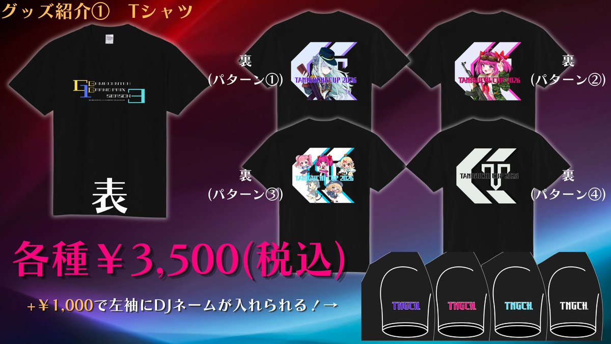 taniguchicup's tweet photo. 【お知らせ②】谷口杯2026 G1 GAMECENTER GRAND PRIX SEASON3の応援グッズがBOOTHにて販売開始！売り上げは参加ゲームセンターへ分配したり、今後の大会運営費用に充てさせていただきます。皆さんのお力添えを何卒よろしくお願い申し上げますm(__)m

https://t.co/P4WW8DWGwg https://t.co/7mI8fHdGVi