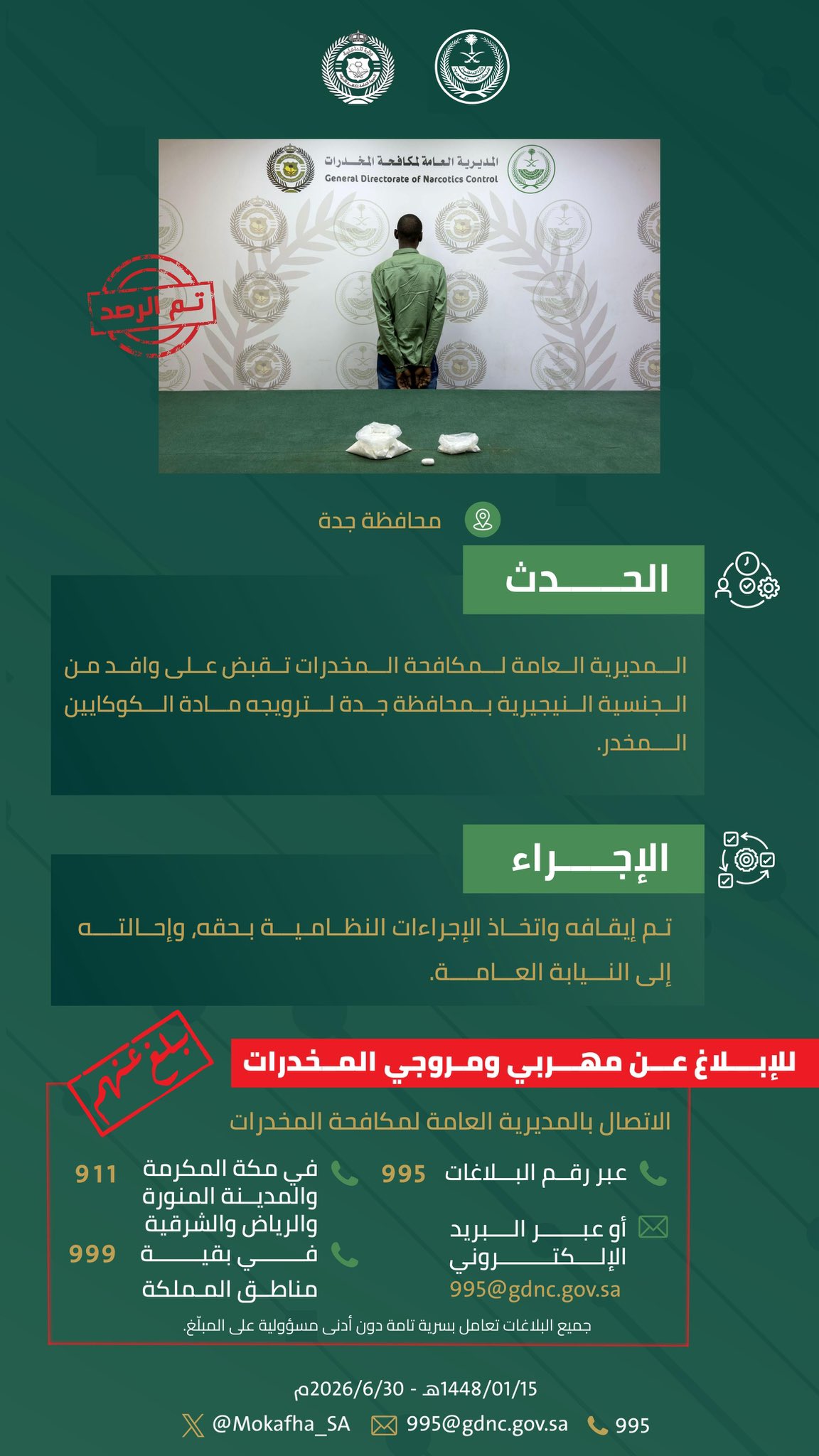صور.. مكافحة المخدرات تقبض على وافد بمحافظة جدة لترويجه مادة الكوكايين المخدر. #الحرب_على_المخدرات 
