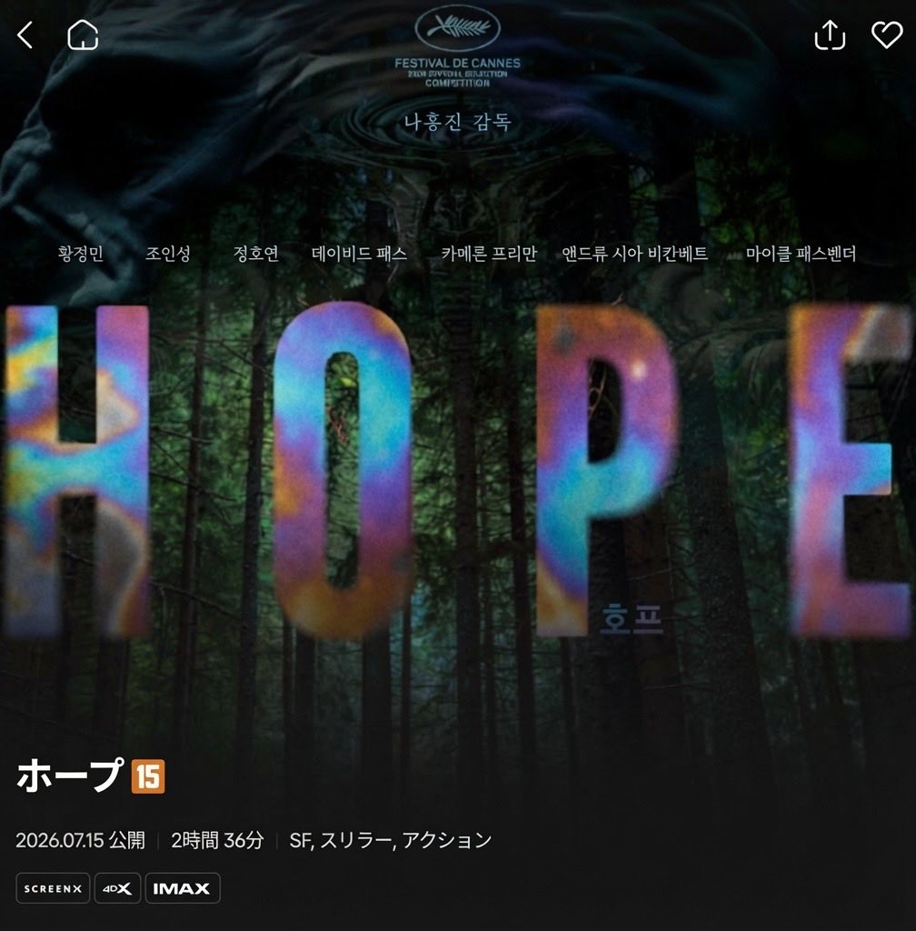HOPE_moive2026's tweet photo. ◢◤上映時間決定◢◤

#ナ・ホンジン 監督最新作 『HOPE／ホープ』

上映時間は―― 2時間36分（156分） に決定。

『哀しき獣』 『哭声／コクソン』と同じ上映時間で贈る、 ナ・ホンジン監督史上最大スケールの衝撃作。
 未知との遭遇を、劇場で体感せよ＿＿＿。

#HOPE https://t.co/Elmi1cxam9