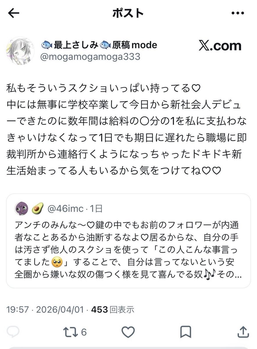 Sefnkt's tweet photo. 【情報提供】

最上さしみ氏が、以下のポストをされていた旨の情報提供をいただきました。

別個の案件である可能性もあります。
しかし、先のDMにおける、「あきら氏が最上さしみ氏に対して初任給から固定の割合で損害賠償を支払うことになった」との内容と一致しております。 https://t.co/1UbVH11Yoa