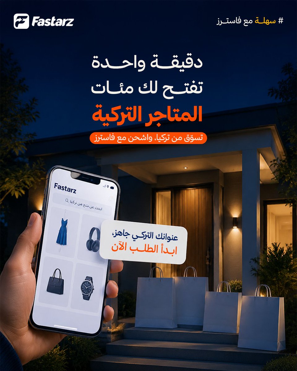 Fastarz1's tweet photo. تخيل عندك عنوان حقيقي في تركيا تقدر تطلب عليه كل مشترياتك بدون صعوبات التوصيل لبلدك أو تعقيدات الدفع الدولي

لا تتخيل!
في 60 ثانية فقط سجّل على فاسترز، واستلم عنوانك التركي مجانًا ونحن نستلم كل طلباتك ونوصله لبابك خلال أيام : 095543136166+
#fastarz #فاسترز #تسوق_من_تركيا https://t.co/GZZw8Nd2mm