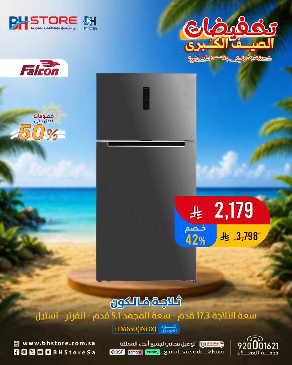 BHStoreSa's tweet photo. لا تشيل هم الكاش 😍
و قسط ثلاجة فالكون , بأوفر أسعار الصيف
على دفعات مريحة ..
مع (تابي – تمارا – السعودي الفرنسي) 👌
اطلبها الحين  .. التوصيل مجاني
https://t.co/CBrDYT7tUF
#تخفيضات_الصيف_الكبرى #عروض_الصيف
#بي_اتش_ستور #وين_ماتروح_تلقانا https://t.co/cyDAiX3IW3