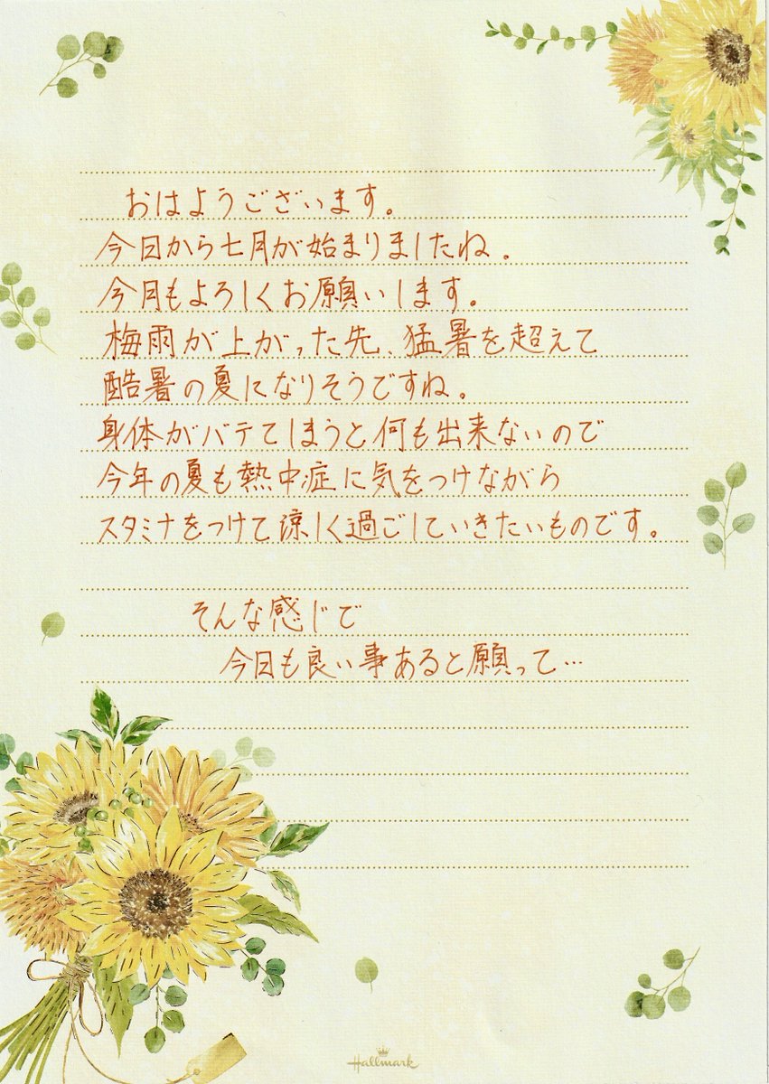 ひまわり様　ご参照ページ おはようございます。 今日は1日なので、毎月恒例のFDLです！ 今回は