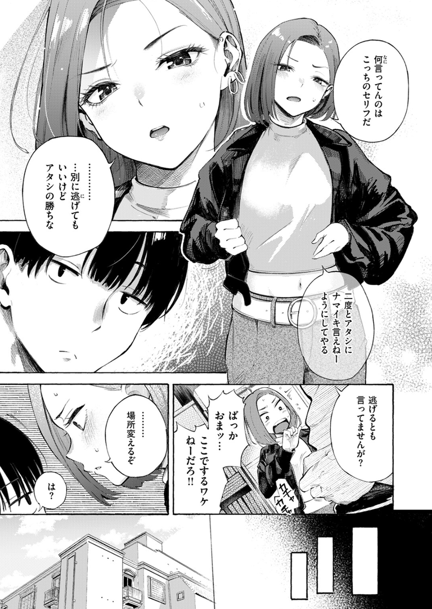praga61's tweet photo. 強気な美人をわからせる話
(1/8)SFW https://t.co/UgEegeh0a0