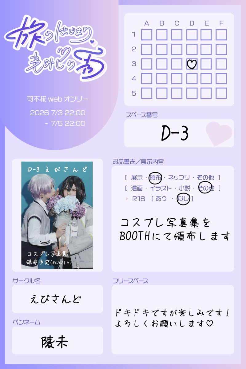 oyominry's tweet photo. 2026.07.03〜05
可不椛webオンリー 『旅のはじまり、もみじの雨』

おしながきです📝
BOOTHにて頒布予定です。
頒布開始しましたらお知らせいたします📣

よろしくお願いします☔️🍁❣️

#たびあめ https://t.co/hk5M6eVRK0
