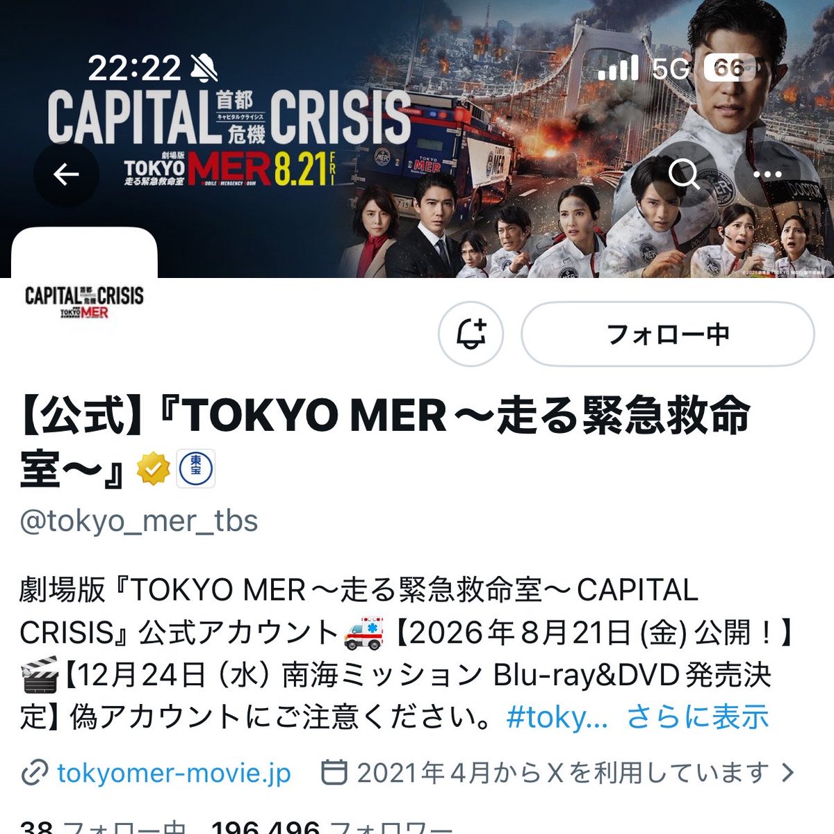 o3ol2lo__'s tweet photo. 大好きなMERシリーズ、集大成となる『TOKYO MER 〜走る緊急救命室〜 CAPITAL CRISIS』🚑🚨完成披露試写会の開催おめでとうございます🍀.*
放送が開始された2021年から、ずっと大好きな作品なので、本作もとても楽しみにしていました😭💕新生TOKYO MERが東京を救えるのか、いち早く映画で結末を見届けたいです🍿🎬📽
試写会、素敵なご縁がありますように🙏🏻