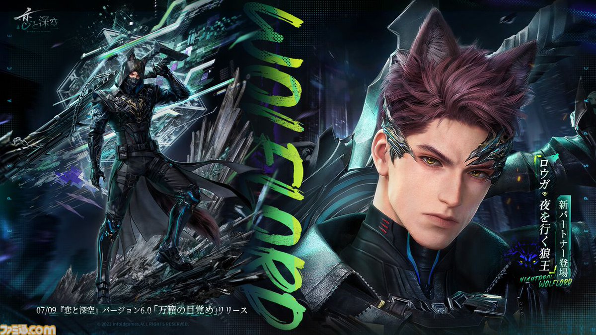 famitsu's tweet photo. 『恋と深空』新主人公“ロウガ”実装の取り消しが発表、今後も男性主人公の追加はなし
https://t.co/GZOwC7g49Z

ロウガは7月9日に行われるVer.6.0のアップデートで6人目の男性主人公として追加されることが予定されていた。今後は既存の5人の主人公とのストーリーなどに注力していくという。 https://t.co/wjCQn7cEV6