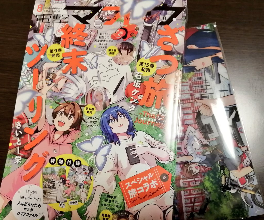 Kuma_Y22's tweet photo. 新宿のアニメイトで電撃マオウ8月号を購入！
じっくり楽しませていただきます(  ˃ ᵕ ˂  )
 #ざつ旅  #終末ツーリング https://t.co/ZXxBW1x7gN