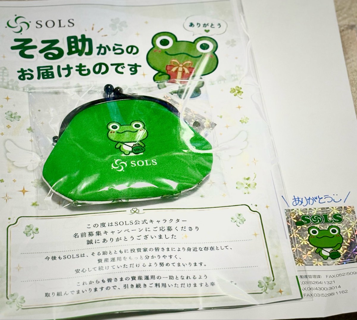 soraさま お受け取りありがとうございます✨ なるべく企業グッズ感を 