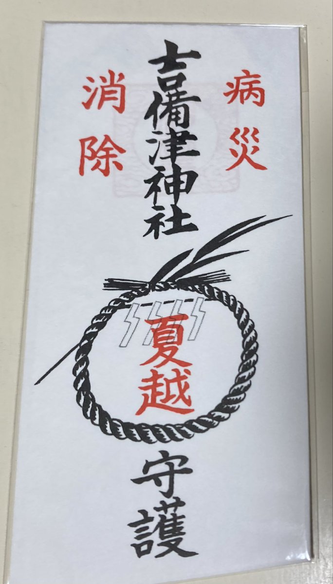 v907d's tweet photo. 吉備津神社『夏越しの大祓』で罪•穢れを祓っていただいて来た♪

大祓詞に始まり布に罪穢れを拭い八つに裂き祓う。茅の輪くぐり、石割り？人形流しなどなど。正式なのは初めての経験だった。大晦日の大祓式は難しいが夏越しの大祓には来年も👍
紫陽花祭りは終わったけど綺麗に咲いてる♪ https://t.co/PkRs1bfI3c