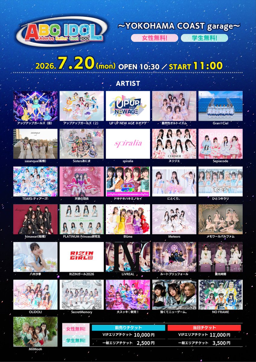 🌐#のんふれ 出演情報🌐 🗓 2026年7月20日(月祝)🗓 ABC IDOL 【会場