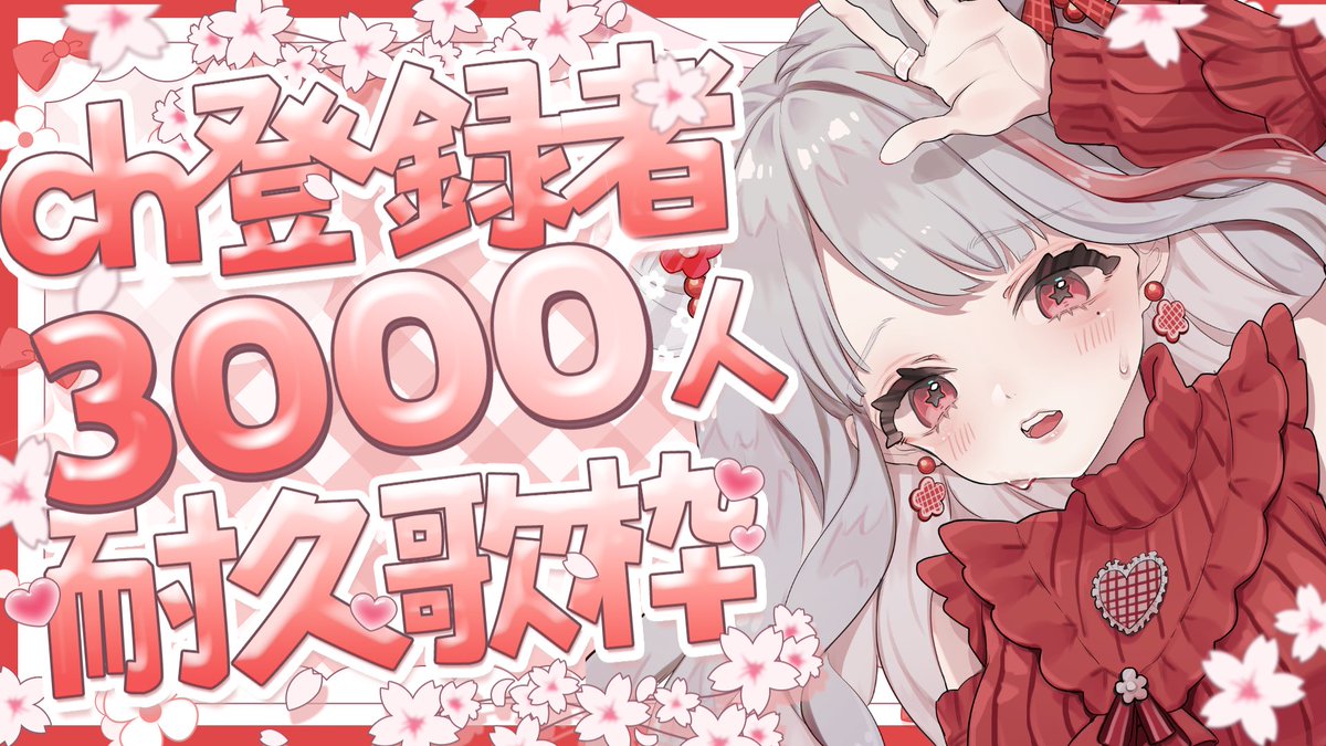 Lilypad__xox's tweet photo. 【#歌枠/Karaoke】3000人目指して6月おわり歌枠ワクワク【#リリーパッド/#vtuber】

23:00スタート🌟
6月みんなお疲れさまです！！！！
今月目標の3000人目指して🔥
みにきてくれるととても嬉しいです❤️

https://t.co/qm5QJt9zTd https://t.co/iBSBm0U6ip