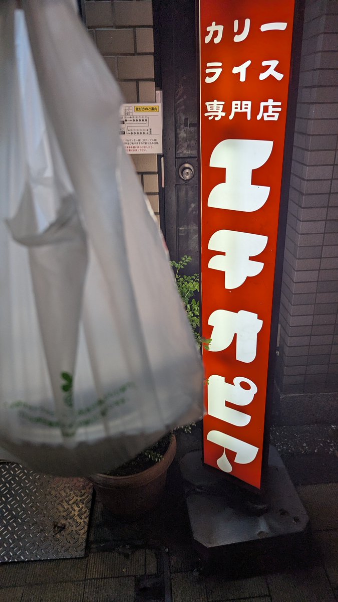 UberRidejp's tweet photo. 明日朝はエチオピアカレー https://t.co/0LRMDynUNV