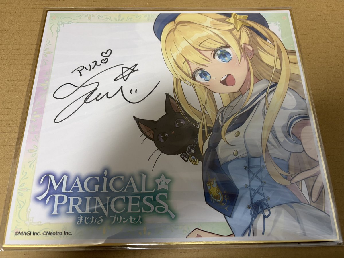 まじかる☆プリンセス』アリス役の鈴代さんのサイン色紙をいただきまし