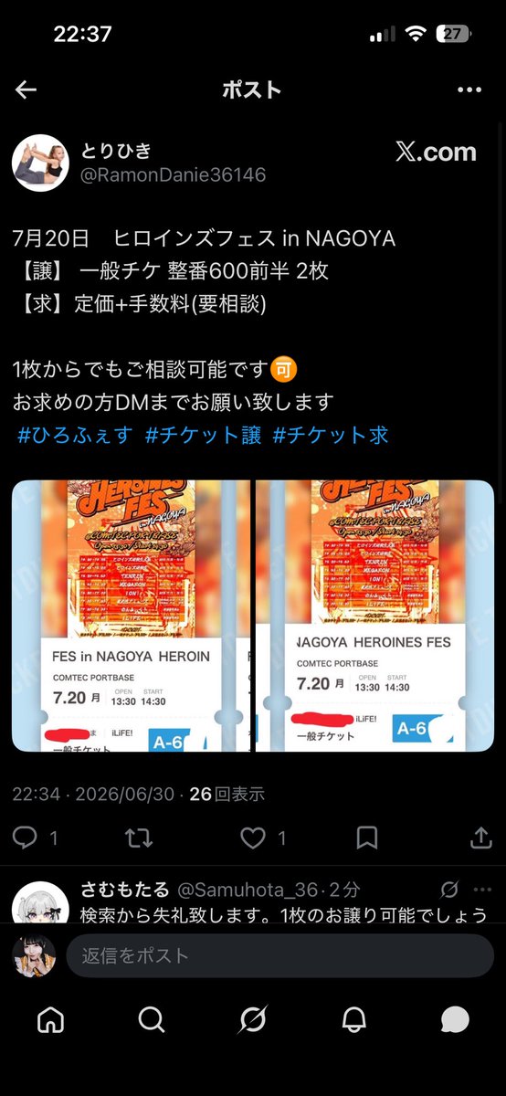 mz0_q_9ez_1123's tweet photo. 自分のチケ悪用されてます❕❕❕みんな気をつけて😭拡散して欲しいです🙏 https://t.co/7nKTMsWUd6