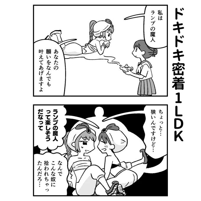 ひとつのランプで同居開始 