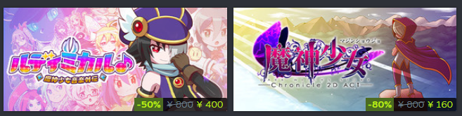 INSIDE_SYSTEM's tweet photo. Steamサマーセールで魔神少女シリーズが100円ぐらいから！
早くしないと売り切れるぞ！ https://t.co/8QGL8MzUgZ