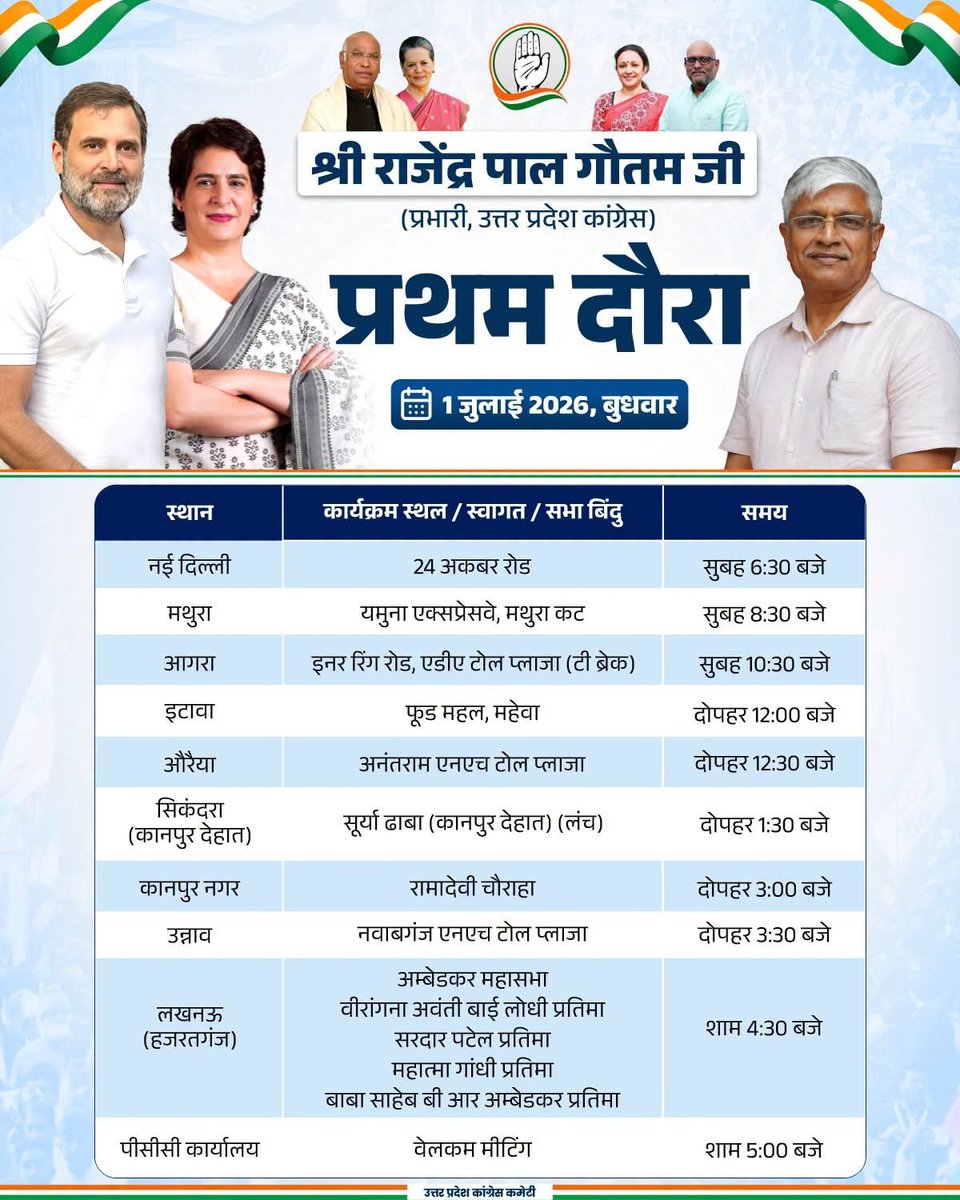 kameshratan's tweet photo. उत्तर प्रदेश कांग्रेस के नवनियुक्त प्रभारी, श्री राजेंद्र पाल गौतम #RajendraGautam MLA  जी के उत्तर प्रदेश की धरती पर प्रथम आगमन पर हार्दिक स्वागत, वंदन और अभिनंदन। https://t.co/IJcWQ01fpa