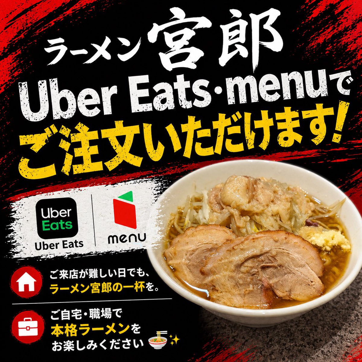 ラーメン宮郎 (@ramenmiyarou) / Posts / X