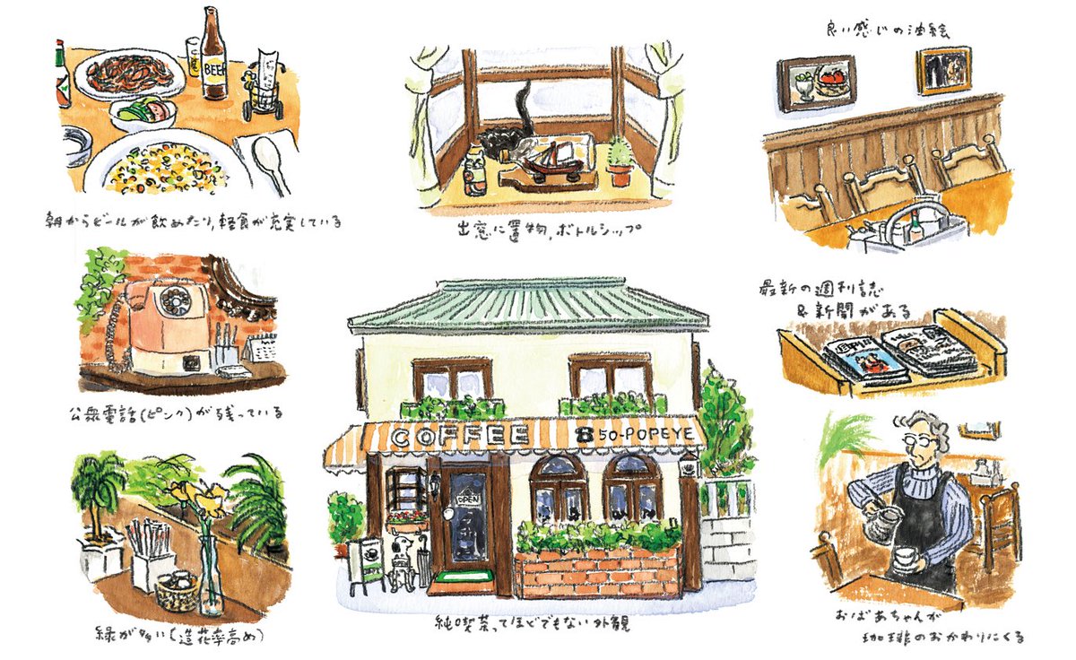 POPEYE_Magazine's tweet photo. 純喫茶ではないけれど、チェーン店やサードウェーブ系とも違う。その中間くらいの塩梅の妙に居心地が良い店を”ライト喫茶”と名づけて探してみよう。あなたの街にもきっとあるはず。

#popeyemagazine
#WHOLECITYBOYCATALOG https://t.co/kKbs4gfUpw