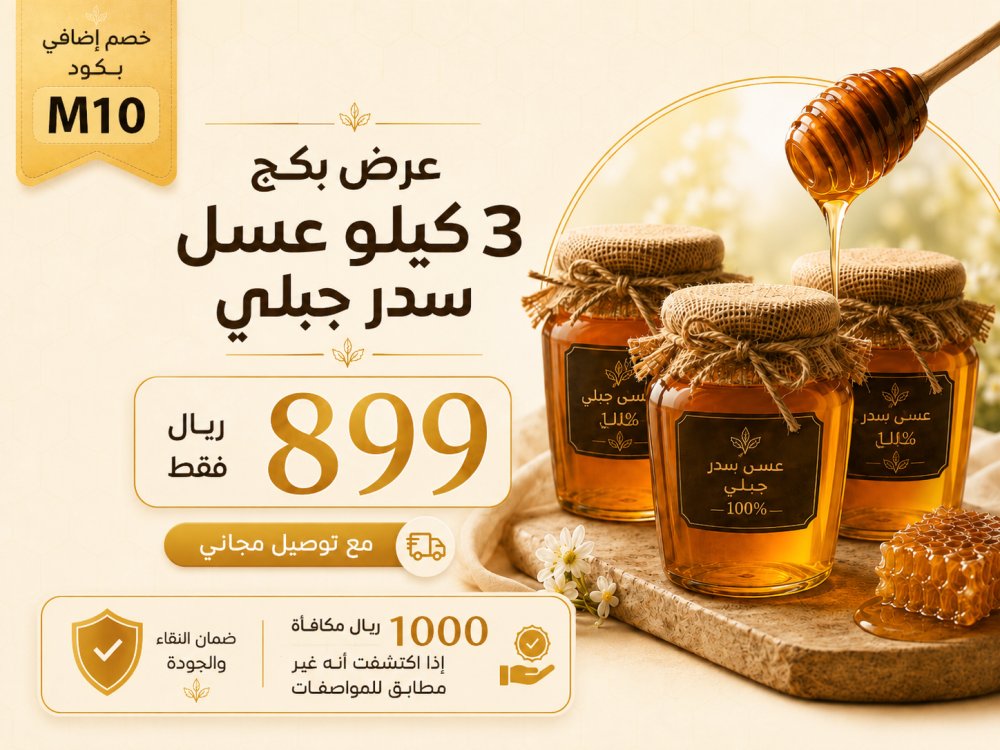alnahlmalekat's tweet photo. 🍯 مو كل عسل يستحق يدخل بيتك...

لكن لما تلقى 3 كيلو عسل سدر أصلي بسعر 899 ريال + توصيل مجاني + ضمان جودة هنا القرار يصير أسهل
ليش تدفع أكثر وتخاطر بجودة أقل؟
خل عسل بيتك مضمون… وطعمه يفرق من أول ملعقة
🎁 استخدم كود الخصم: M10
⏳ العرض لفترة محدودة

#عسل #عسل_سدر #العسل_الاصلي https://t.co/M3Zl257ln4