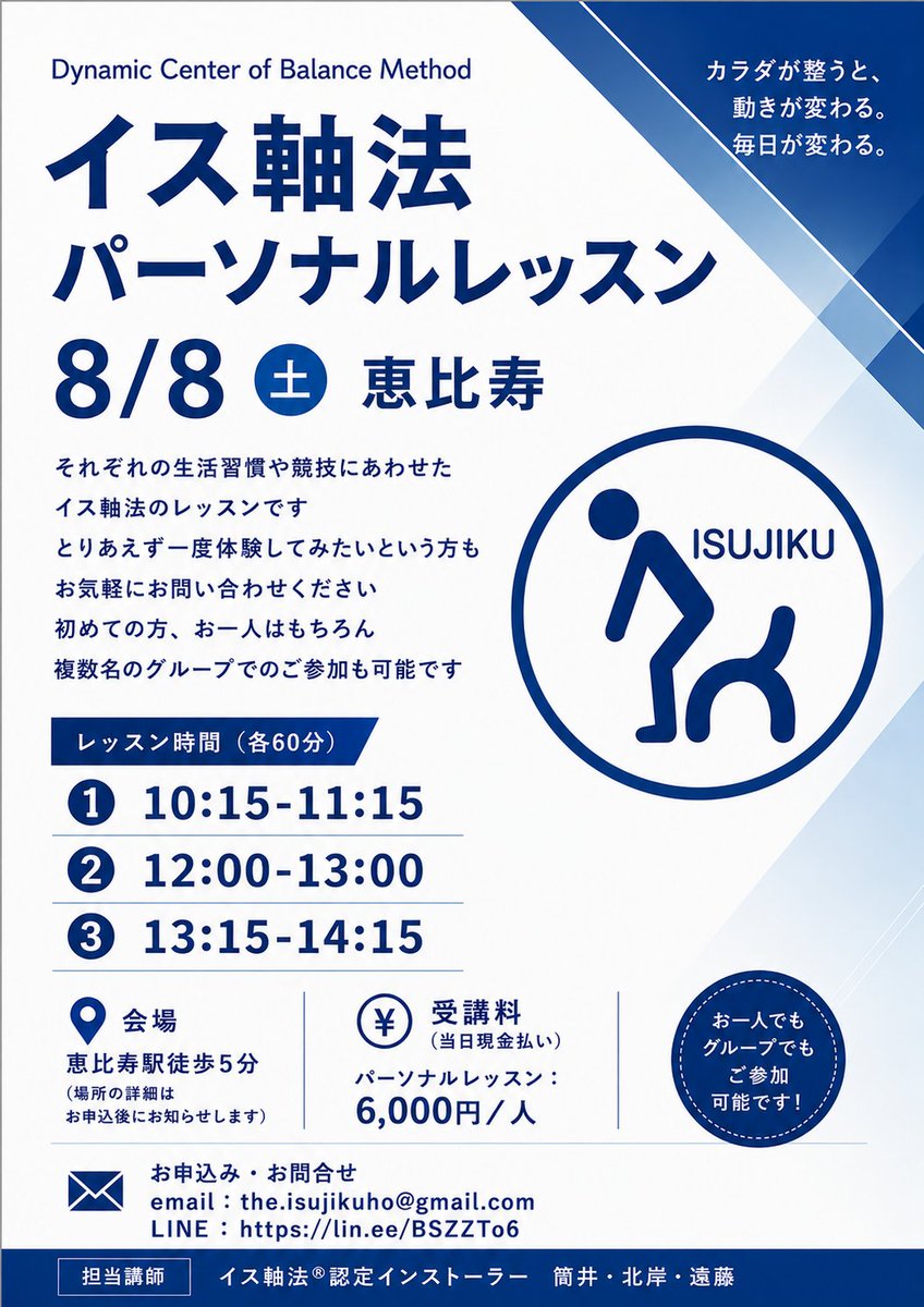 J1201's tweet photo. 8/8(土) イス軸法レッスン @恵比寿
ご予約開始しました。歩く 立つ 座る 寝るなど日常生活での変化が楽しいイス軸法をぜひ一度！
お申込み・お問合せは公式LINEまで！
https://t.co/o58eYlFJmY https://t.co/hUAJFGRrQZ