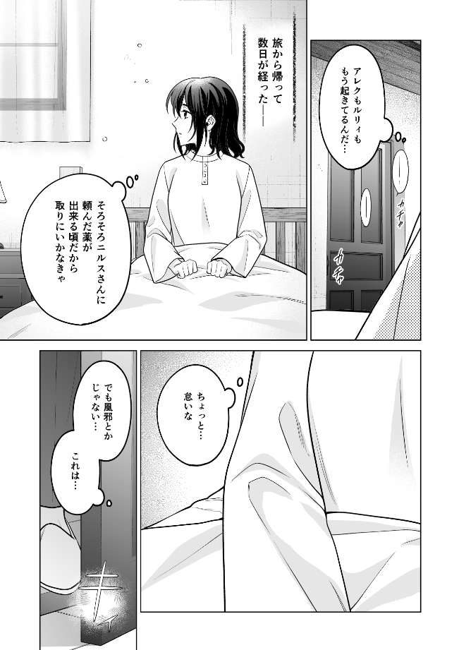 【お知らせ】6月26日発売の月刊コミックZERO-SUM8月号にてコミカライズ『家政魔導士の異世界生活~冒険中の家政婦業承ります!~』65話が掲載されております!
アレクに味見されちゃったシオリ😳そして薬局でのお話です🌿