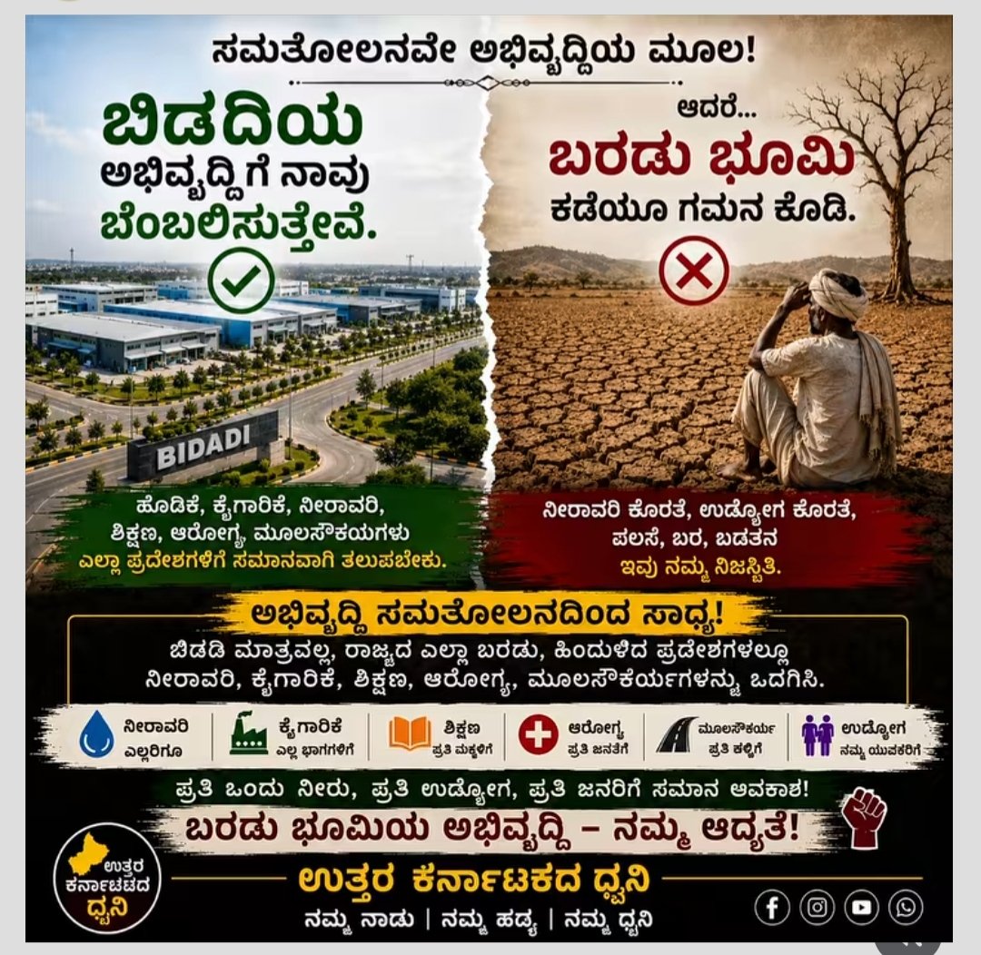 Bheema5590's tweet photo. ಯಾಕೆ ಈ ತಾರತಮ್ಯ...?

ಅಧಿಕಾರಕ್ಕೆ ನಾವು ಬೇಕು...!
        ಆದರೆ
ನಮಗೆ ಅಭಿವೃದ್ಧಿ ಬೇಡ್ವಾ...?
@CMofKarnataka 
@SN_Kandkur https://t.co/fJU2Lcpz6H