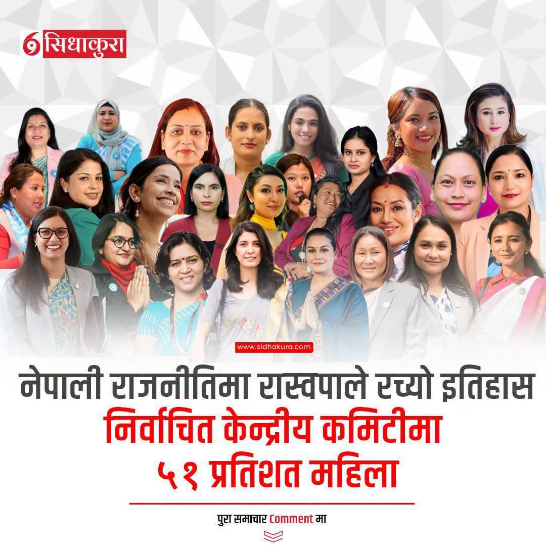bandanarana2014's tweet photo. For perhaps the first time, women constitute 51% of the Central Committee of RSP #Nepal a welcome milestone and a positive trend

The next should be 50:50 parity across all committees and decision-making positions, as envisioned by @CedawUn GR 40. @hamrorabi https://t.co/vHXIjwvA9x