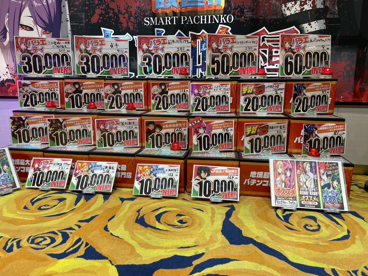 デパコス☆まとめ売り ≪🚀SPACE444🚀≫ 🔥6月最終日出玉発表🔥 🔴東京喰種➤5万発Over