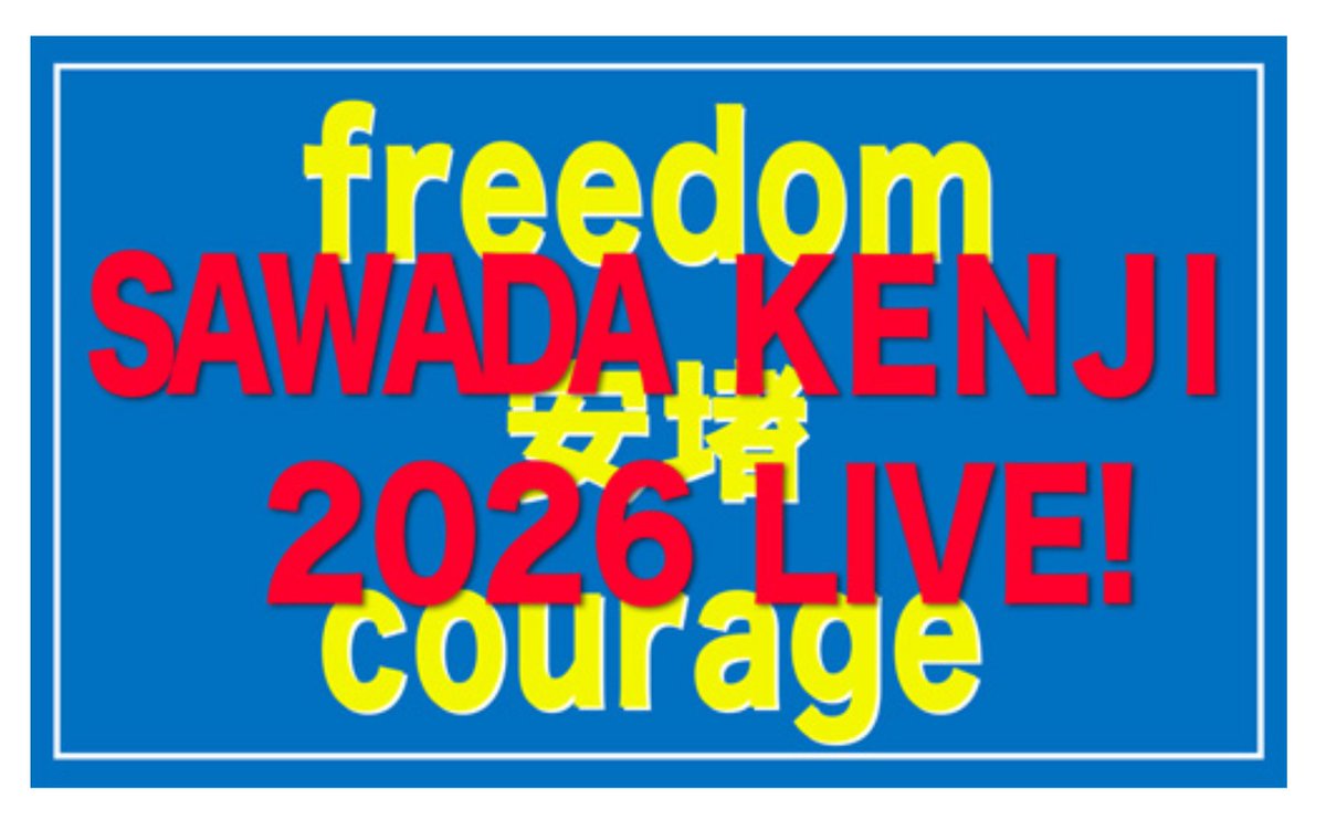 ISAKART's tweet photo. 今夜はサンシティ越谷市民ホールにて開催の沢田研二 2026 LIVE !「freedom 安堵 courage」へ。
沢田さんは先日78歳になられたばかり。約2時間、シャウトする楽曲が多いのですが、相変わらずパワフルな歌声でした。
歌い続けて約60年。また次のライブに出掛けてみたくなりました。 https://t.co/4w9oxdL9eS