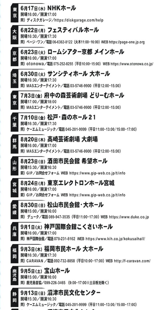 ISAKART's tweet photo. 今夜はサンシティ越谷市民ホールにて開催の沢田研二 2026 LIVE !「freedom 安堵 courage」へ。
沢田さんは先日78歳になられたばかり。約2時間、シャウトする楽曲が多いのですが、相変わらずパワフルな歌声でした。
歌い続けて約60年。また次のライブに出掛けてみたくなりました。 https://t.co/4w9oxdL9eS