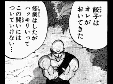 kenbou86's tweet photo. @syJB5kLITpzEgBu むしろそれで良くやってるなと思ってもらいたいくらいやな。
俺の手札(チャオズ)は天津飯に見捨てられおります。 https://t.co/MnJJutORVf