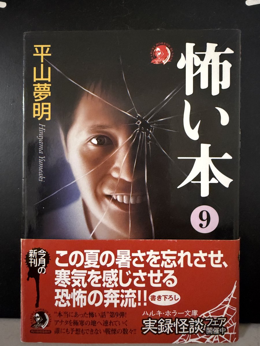 🌙ホラー作品紹介👻 今夜はホラー小説をご紹介します📚✨ 『怖い本⑨