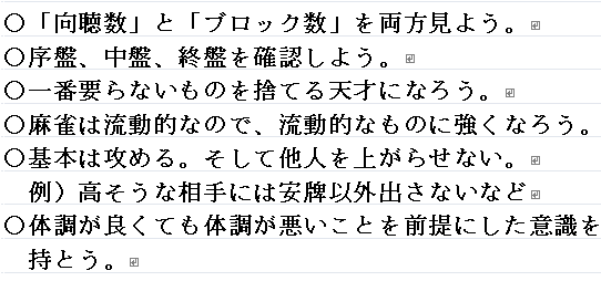 R0Bxvb's tweet photo. 麻雀は積み重ね。何を積み重ねるかをここ最近考えた結果、一部を覚えることをまず優先することにしました。それを覚えられれば次の一部を覚えられるから。で、何を意識の奥底まで叩き込むかだけど、最近のお陰である程度固まったのでとりあえず、基礎基本と意識的なものをしばらく横に置きます。 https://t.co/bCrL3N1jiB