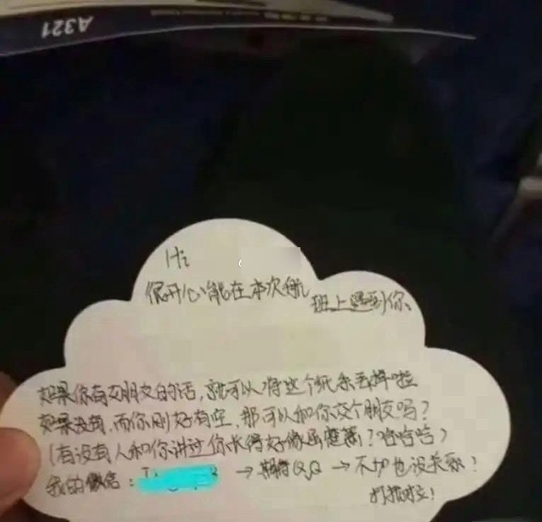 rwayne's tweet photo. 第一次坐飞机头等舱！空姐给我递来了小纸条…… https://t.co/h8uwFgCNWA