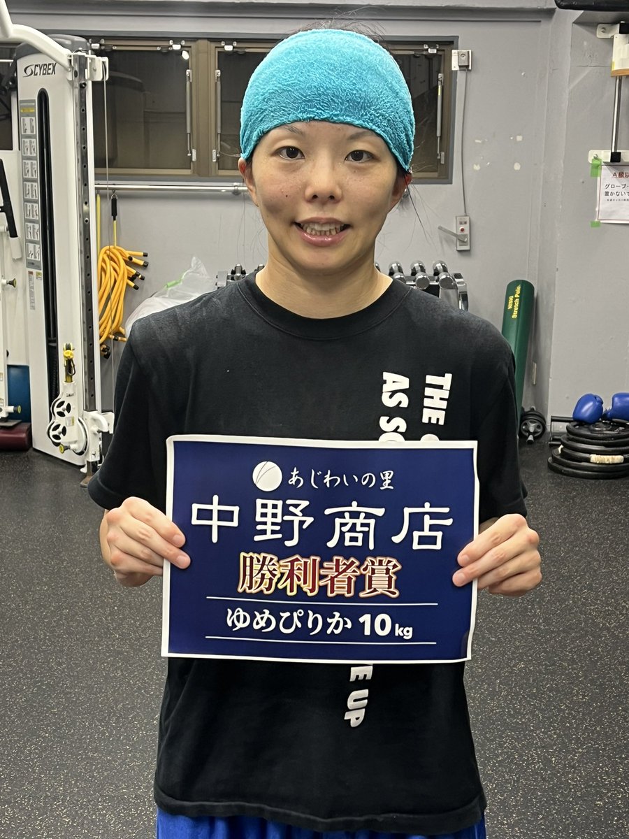 mitsuxercise's tweet photo. 6月21日北海道札幌ガトーキングダム札幌での試合に勝利した山下由衣に勝利者賞として中野商店さんからお米ゆめぴりか10kgが届きました

ありがとうございました

#中野商店
#ガトーキングダム札幌
#北海道畠山ボクシングジム
#ゆめぴりか
#山下由衣 https://t.co/y8EeR6aOFP