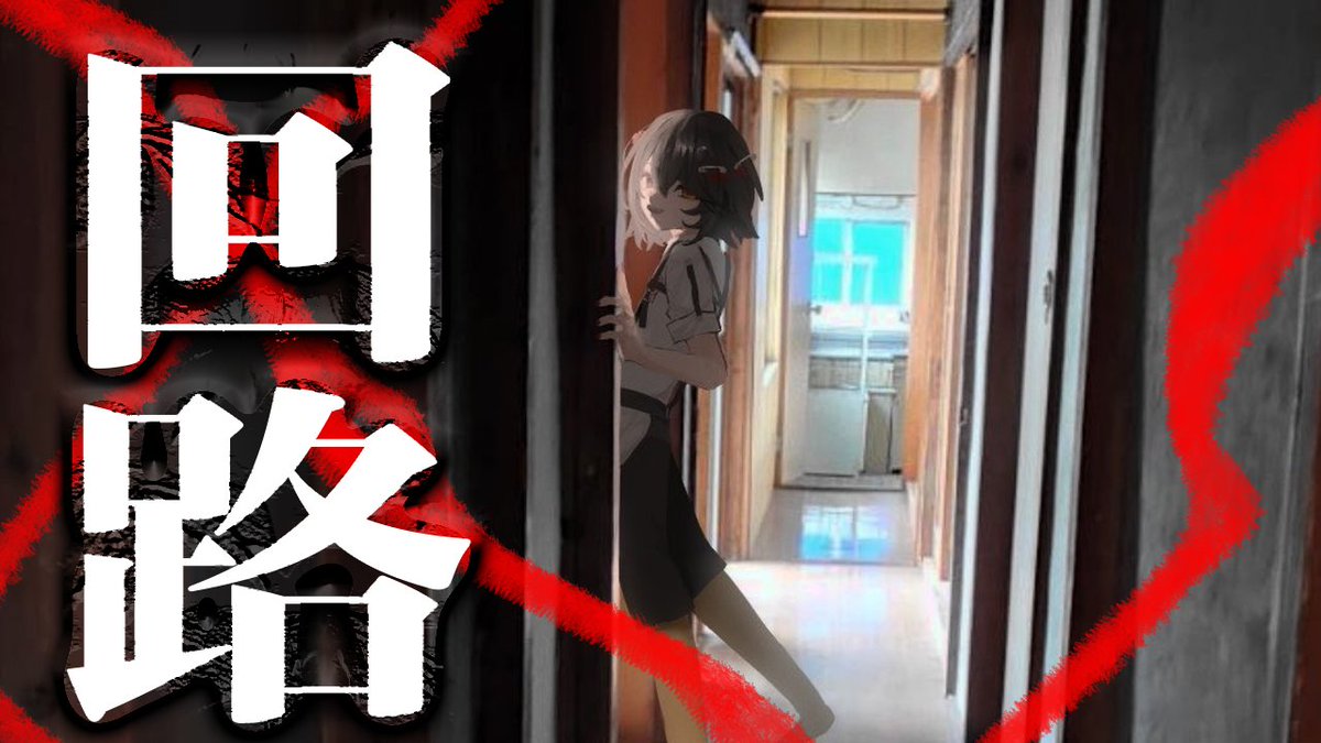 mashiro2434's tweet photo. 0時半 め - 同時視聴「回路」
https://t.co/0k2CPWtHr0 https://t.co/KXLAK2zPbX