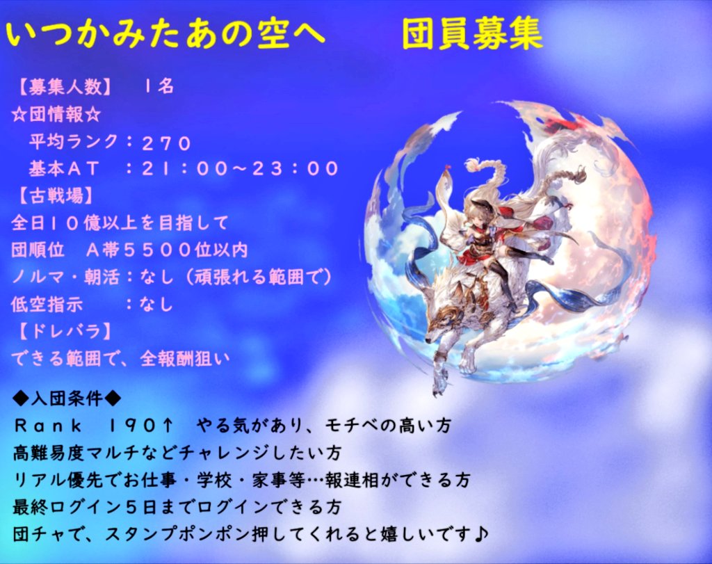 sakura_mizuki_9's tweet photo. お約束 ご事情により お別れさせてしまったので
新たな お船の仲間を募集します💦
詳しくは フォロ～してくださると ＤＭ送りますので お話させてくださいね
どうか お気に召されたら ご連絡くださいませ
#団員募集 
#グラブル団員募集 https://t.co/itReG1vLAU