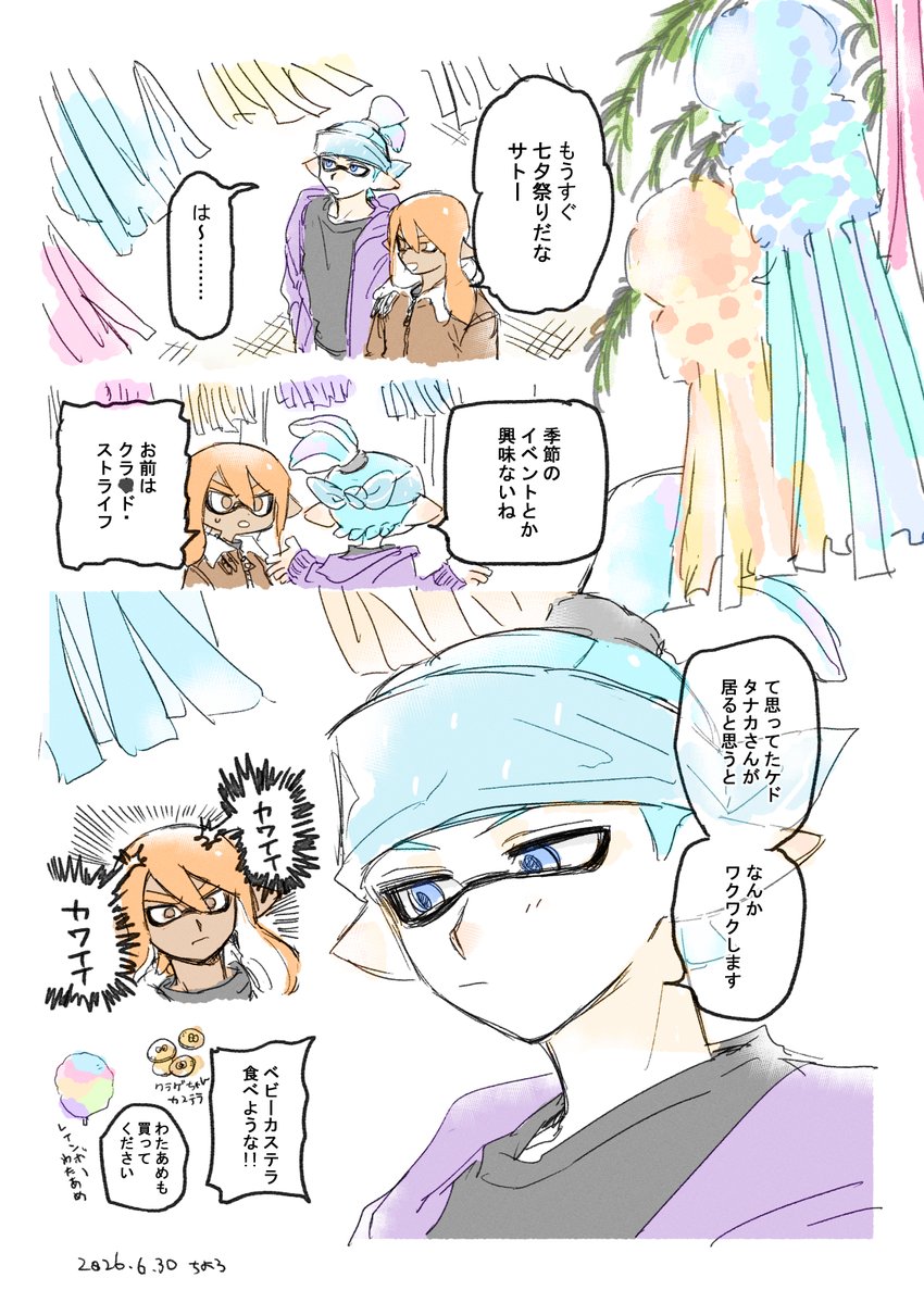 nete_you's tweet photo. たなばた https://t.co/sY77tfEwAk