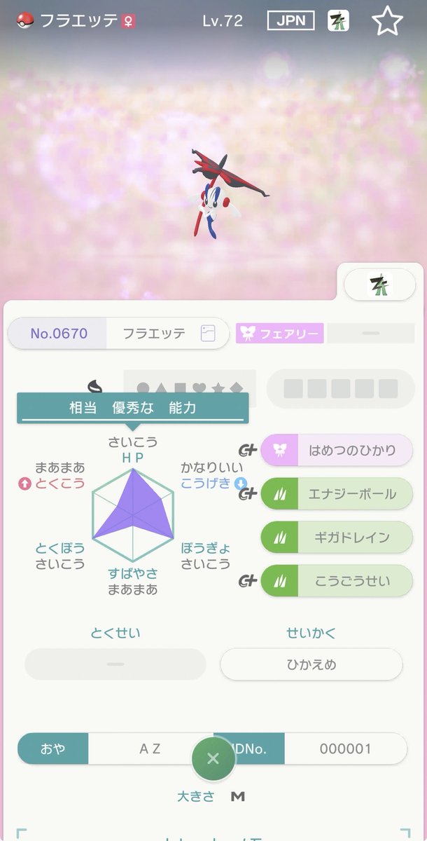 Keiyamaru_'s tweet photo. ミラクル交換でフラエッテ来たけどIDナンバー怪しくねえ？ZAって改造あったけ？
#ポケモンZA https://t.co/tzydtvCAfZ