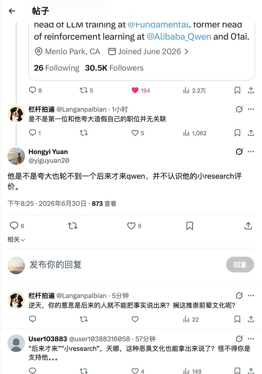 MaxForAI's tweet photo. 看了前Qwen研究员 Hongyi Yuan @yiguyuan20 的发言我才明白为什么中国大厂的基础模型做不起来了。。。

感情指出错误或者说真话都得要论资排辈啊🤣

如果这样的话，那一个刚毕业或者实习生哪有资格（哪里敢）对于训练提出异议或者提出新的idea啊

一点好的都没学会，就学会阿里味了��吧😅 https://t.co/EdtibIXYYy