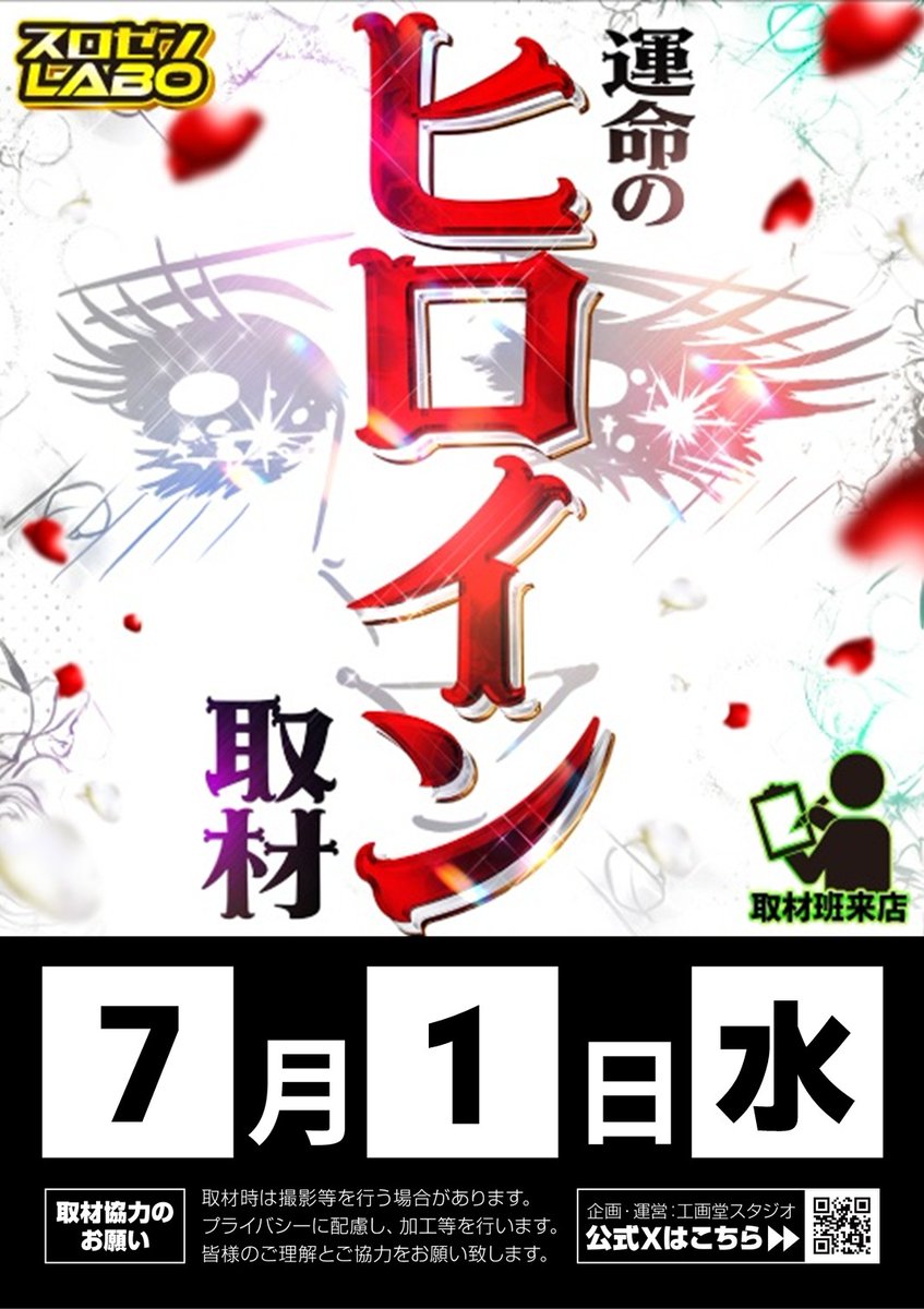 6月ご来店ありがとうございました 1日・2日・3日は新しい取材 7月は