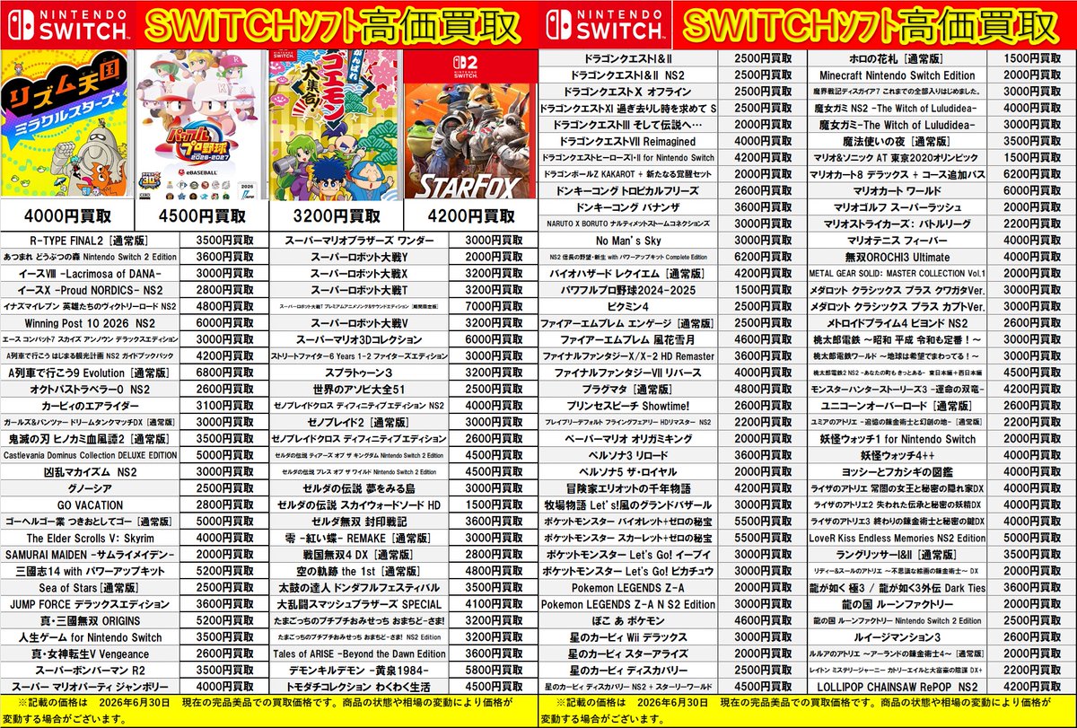 mandaimatsuegam's tweet photo. Switchソフトの買取チラシです。

夏休みも迫って来ました(/・ω・)/

満喫する準備はOK？(`･ω･´) https://t.co/8xtLL6VtCJ