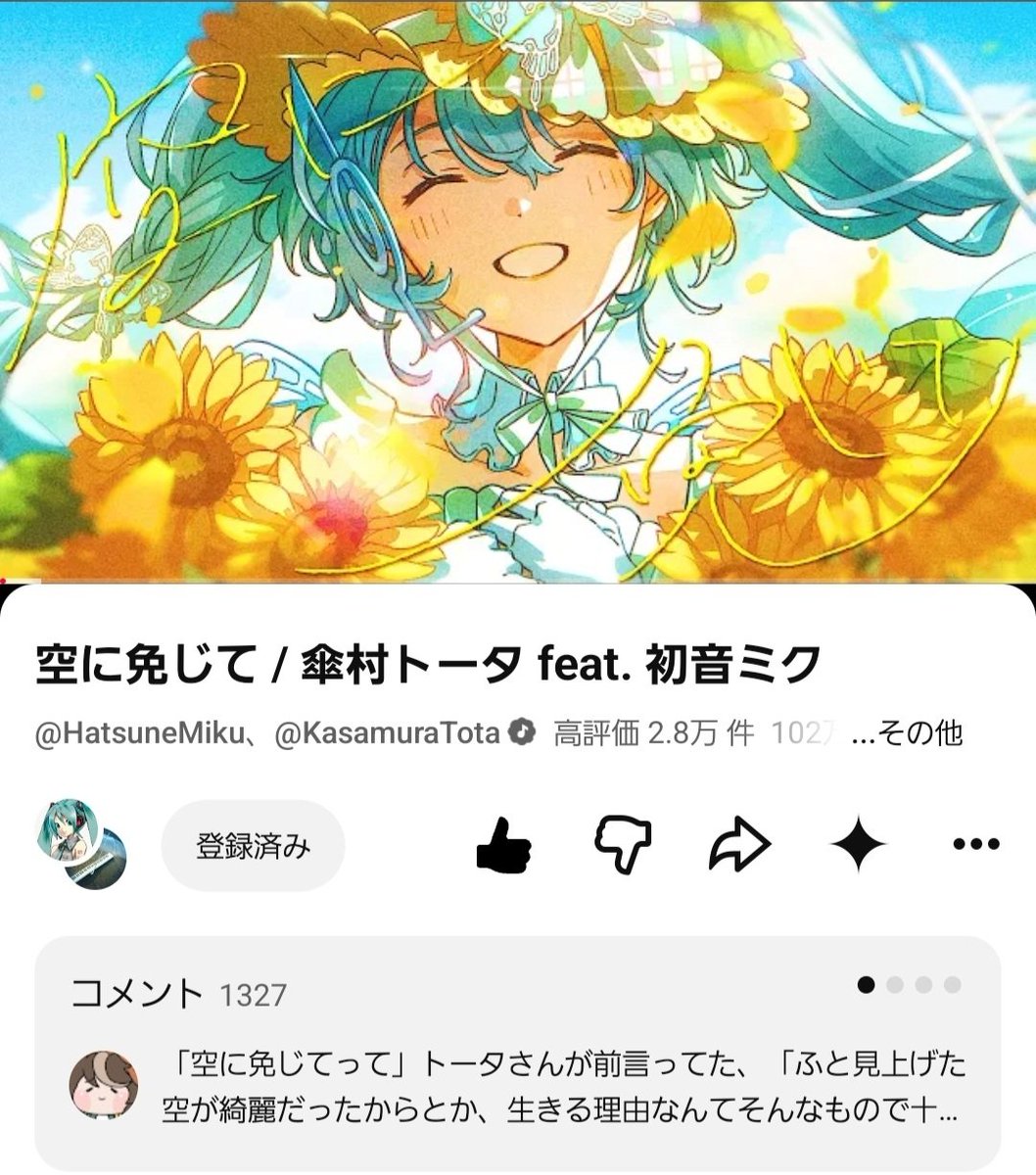 vocalove115's tweet photo. 〈2026年06月公開のヒット曲(ボカロ)紹介〉

①ゴッゴメン！ (SOSORRY!)
孤独感や自己嫌悪を表した歌詞になっている。
ただし、周囲には明るく振る舞う、そんな様子が汲み取れる曲調でもある。

②空に免じて
“マジカルミライ 2026”のテーマソングである。
傘村トータさんの優しさが存分に溢れている。 https://t.co/tddwRNhWll