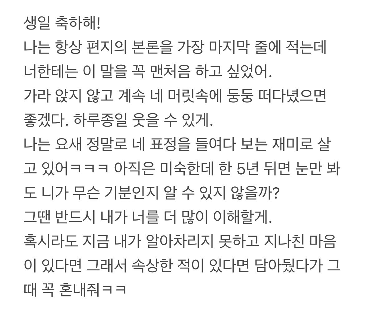 woowooout's tweet photo. 처음으로 같이 보낸 여친생일날의 편지 발췌 ...바람대로 현재 여친석박사를 취득하셧고 https://t.co/Ho2A2OsM5v