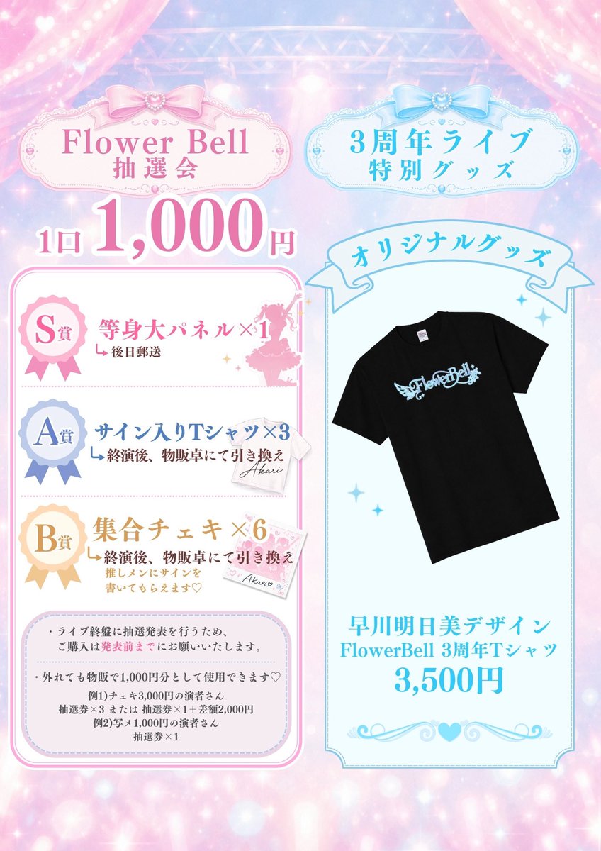 🌸FlowerBell(ふらべる)本店 (@flower_bell_1) / Posts and Replies / X