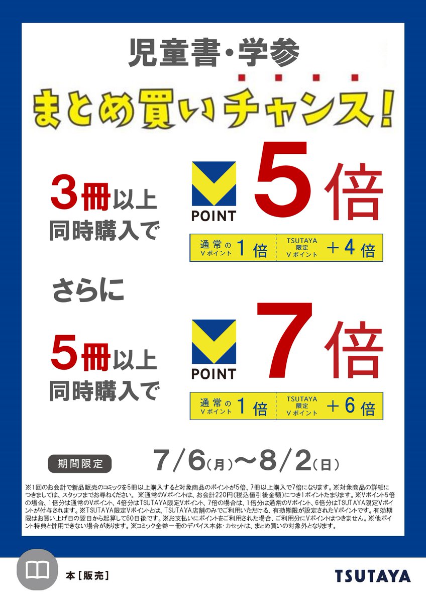 [stuv15]まとめ買い購入ページ 学参・児童書を買うなら今がまとめ買いのチャンス！ ＼ 期間限定！ 3