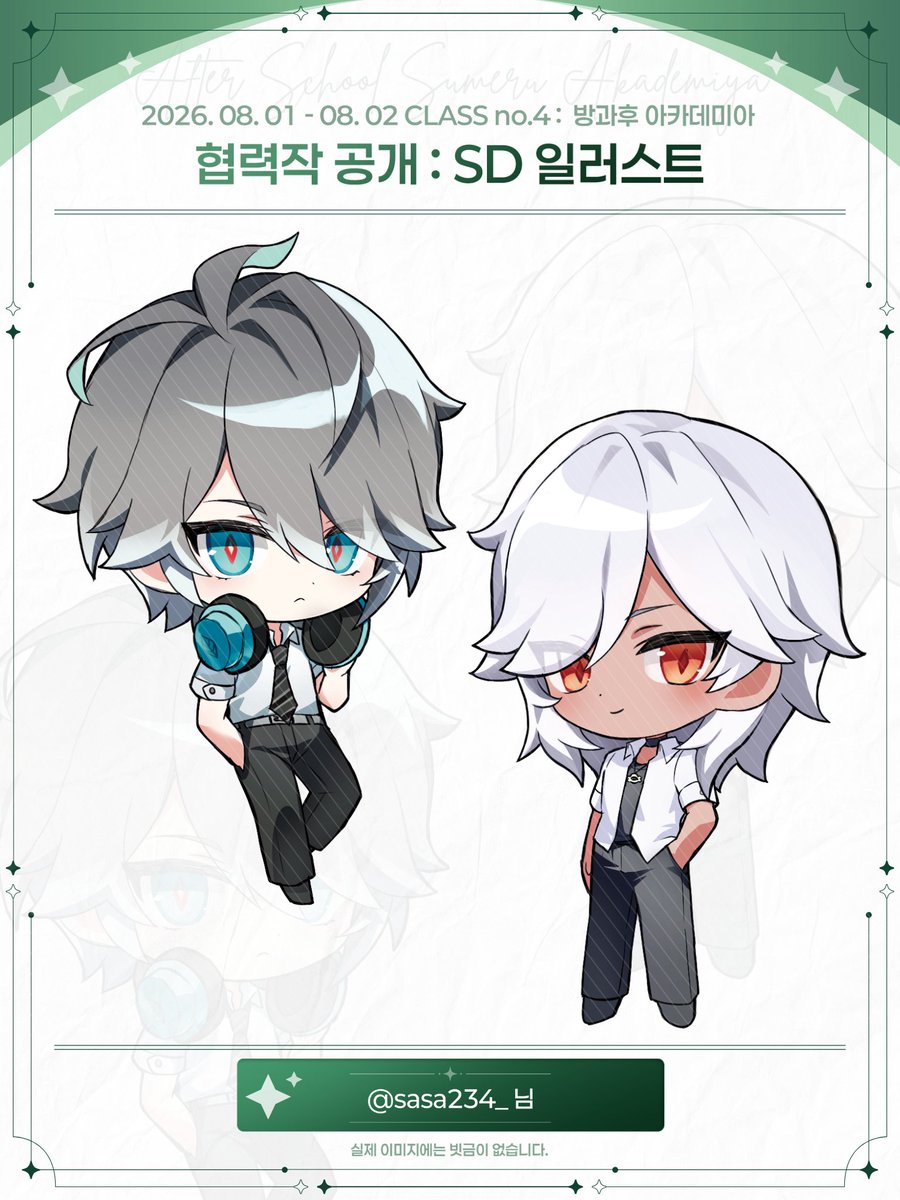 CLASS_no4_2026's tweet photo. ꕤ #원신 수메르 F4 비공식 학교 테마 카페
CLASS no.4: 방과후 아카데미아
[협력작 공개]

-
등신대 • 조각스티커
illust: 자몬님(@sasa234_)
귀한 시간 내어 작업해 주셔서 진심으로 감사드립니다:) https://t.co/h7cJ9oEVXS